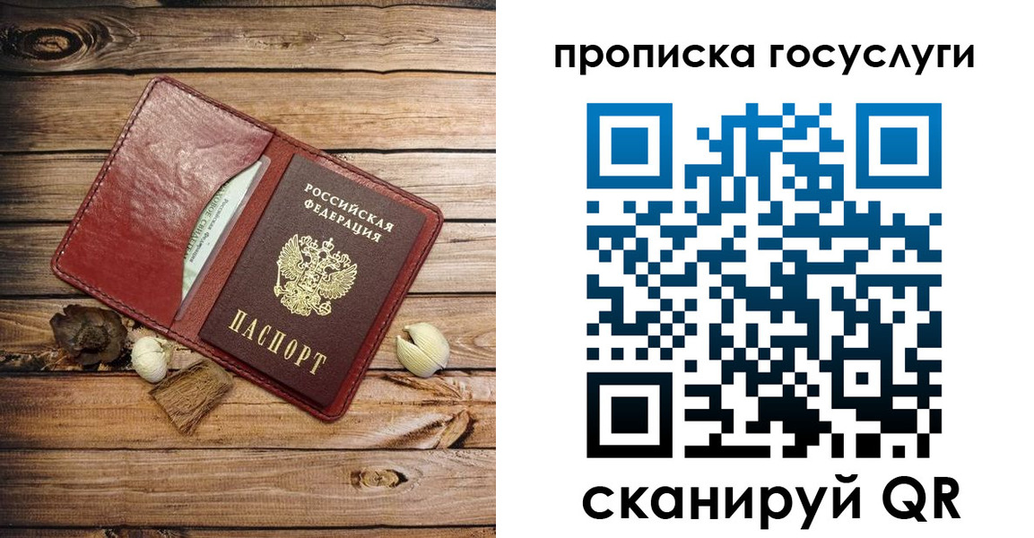 прописка 2025 в Саратовской области