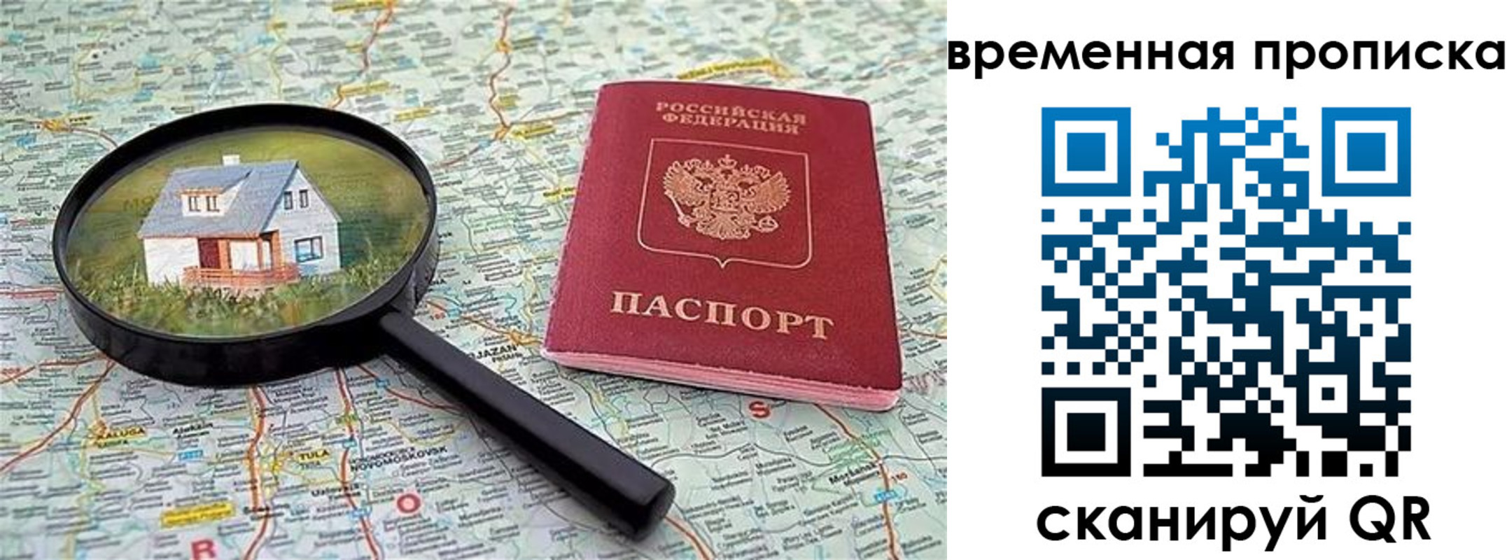 временная регистрация поиск в Саратовской области