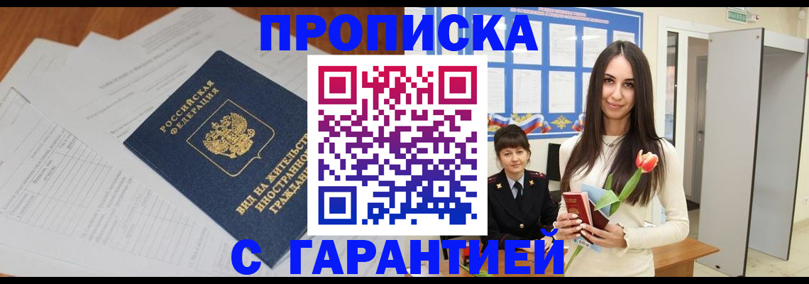 временная регистрация недорого в Саратовской области